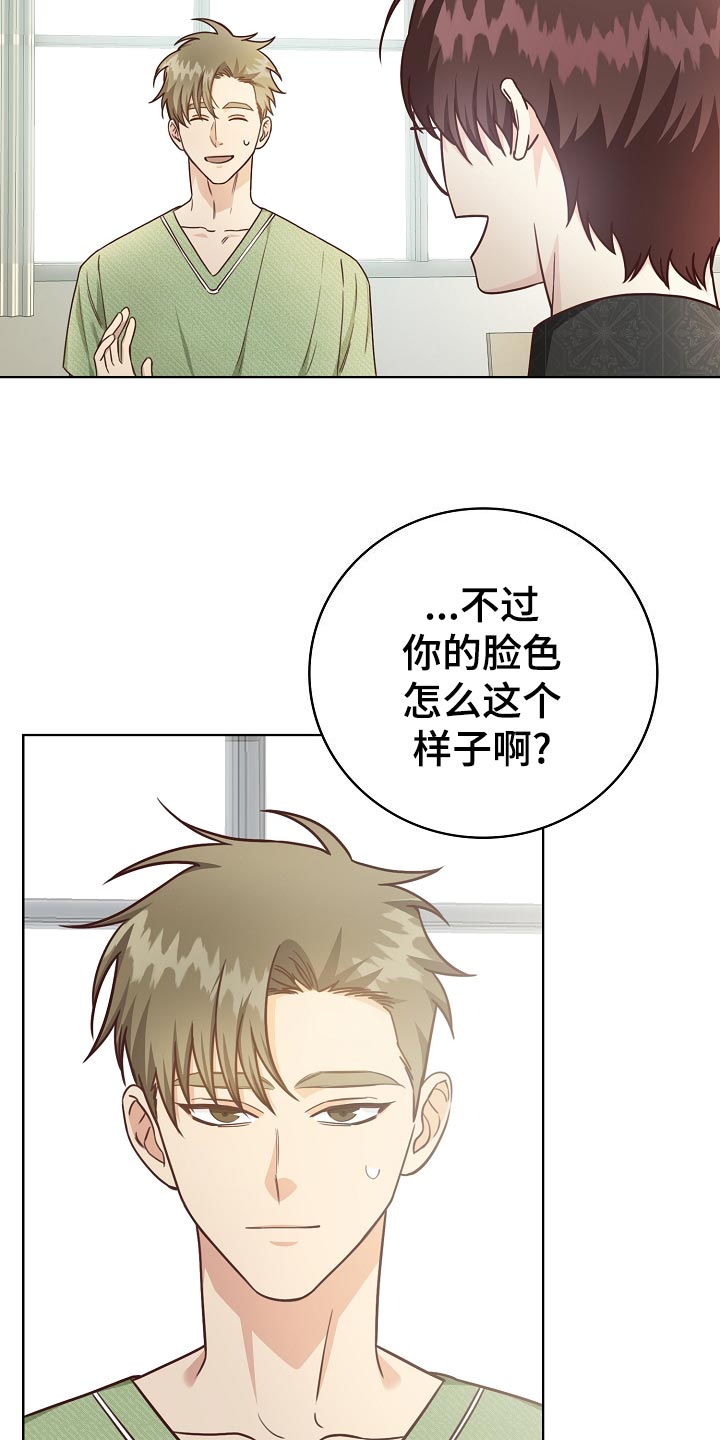 天降横祸漫画,第48章：吊桥效应5图