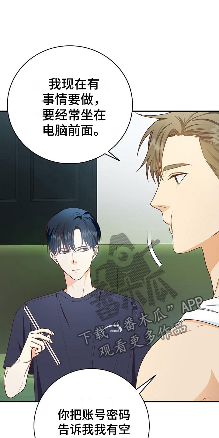 天降横祸怎么消除漫画,第9章：电话密码1图