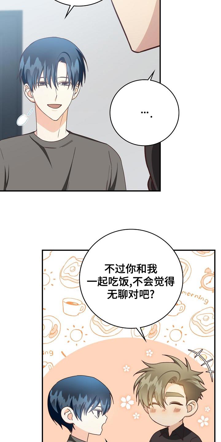 天降横祸漫画,第88章：出大事了3图