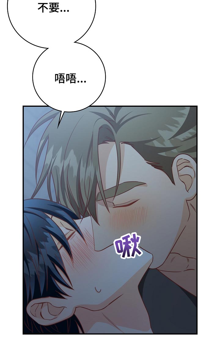 天降横祸怎么消除漫画,第67章：让你不会痛1图