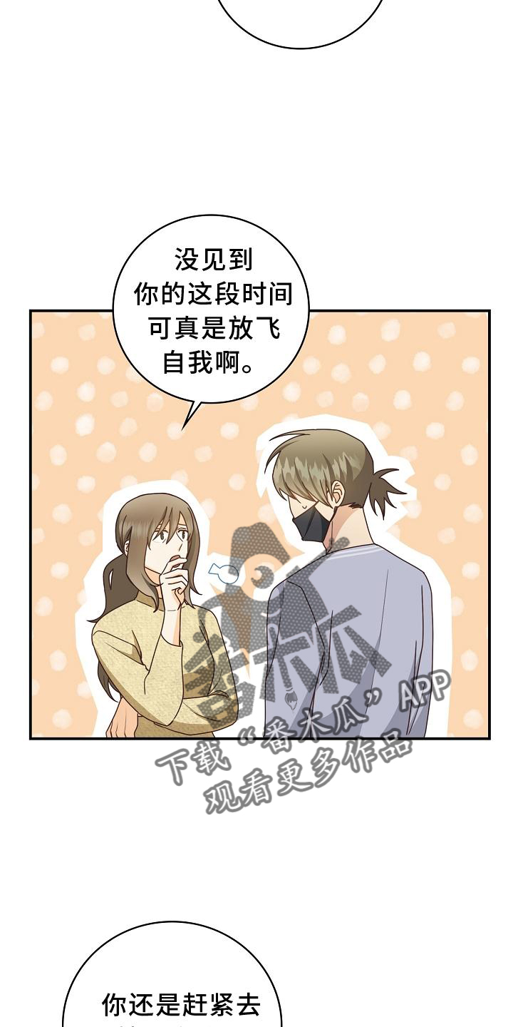 天降横祸漫画,第93章：【番外】理发4图