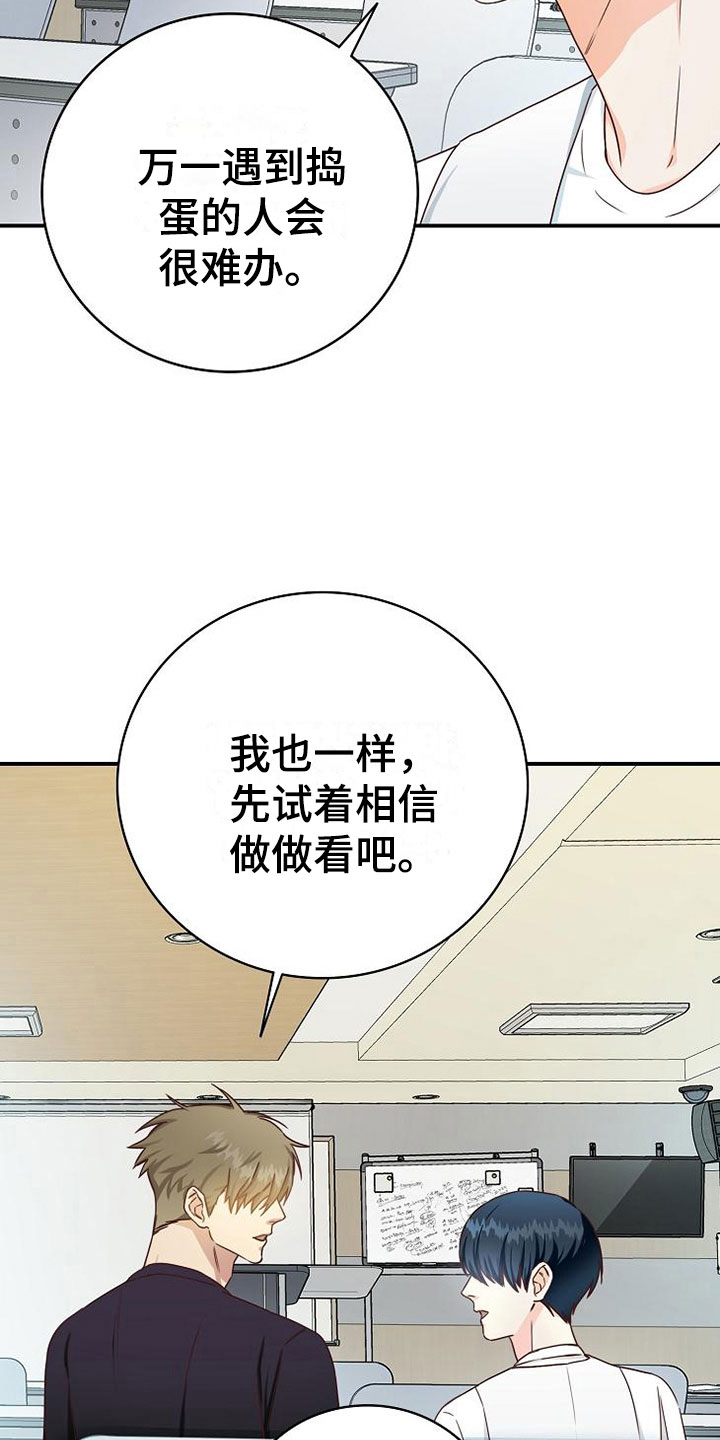 天降横祸漫画,第13章：小组课题2图