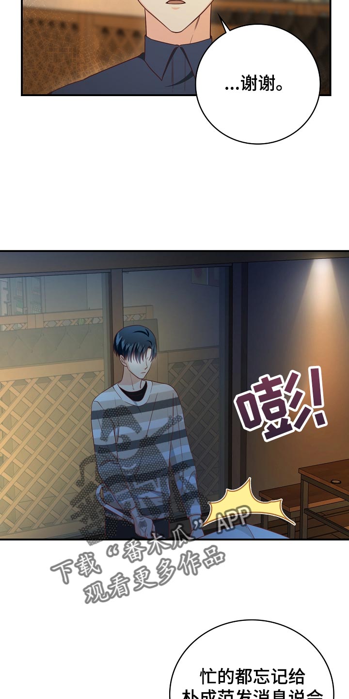 天降横祸漫画,第65章：下班3图