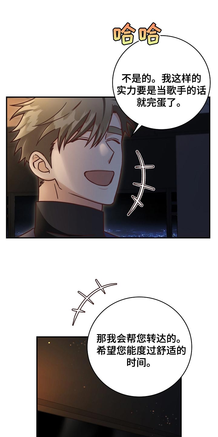 天降横祸怎么消除漫画,第91章：报答（完结）1图