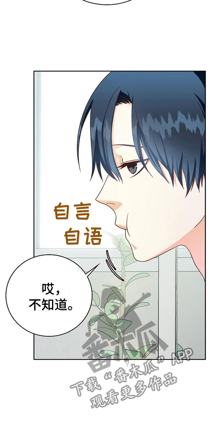 天降横祸怎么消除漫画,第19章：孤僻1图