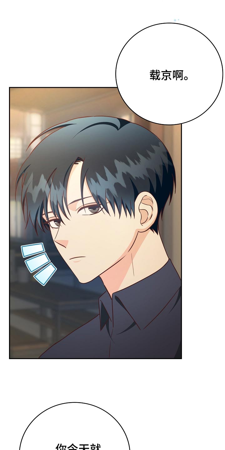 天降横祸的故事完整版漫画,第60章：走神3图