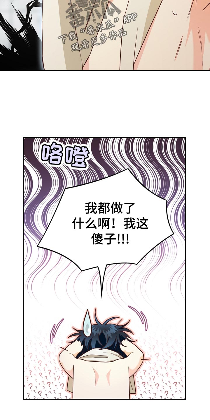 天降横祸怎么消除漫画,第34章：忧郁5图