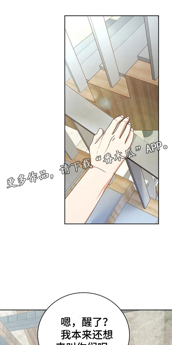 天降横祸漫画,第21章：搭讪1图