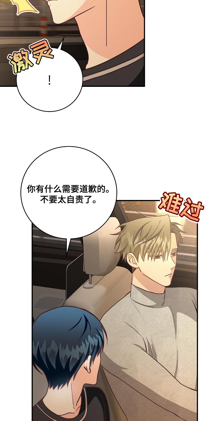 天降横祸漫画,第82章：太没有眼力见5图