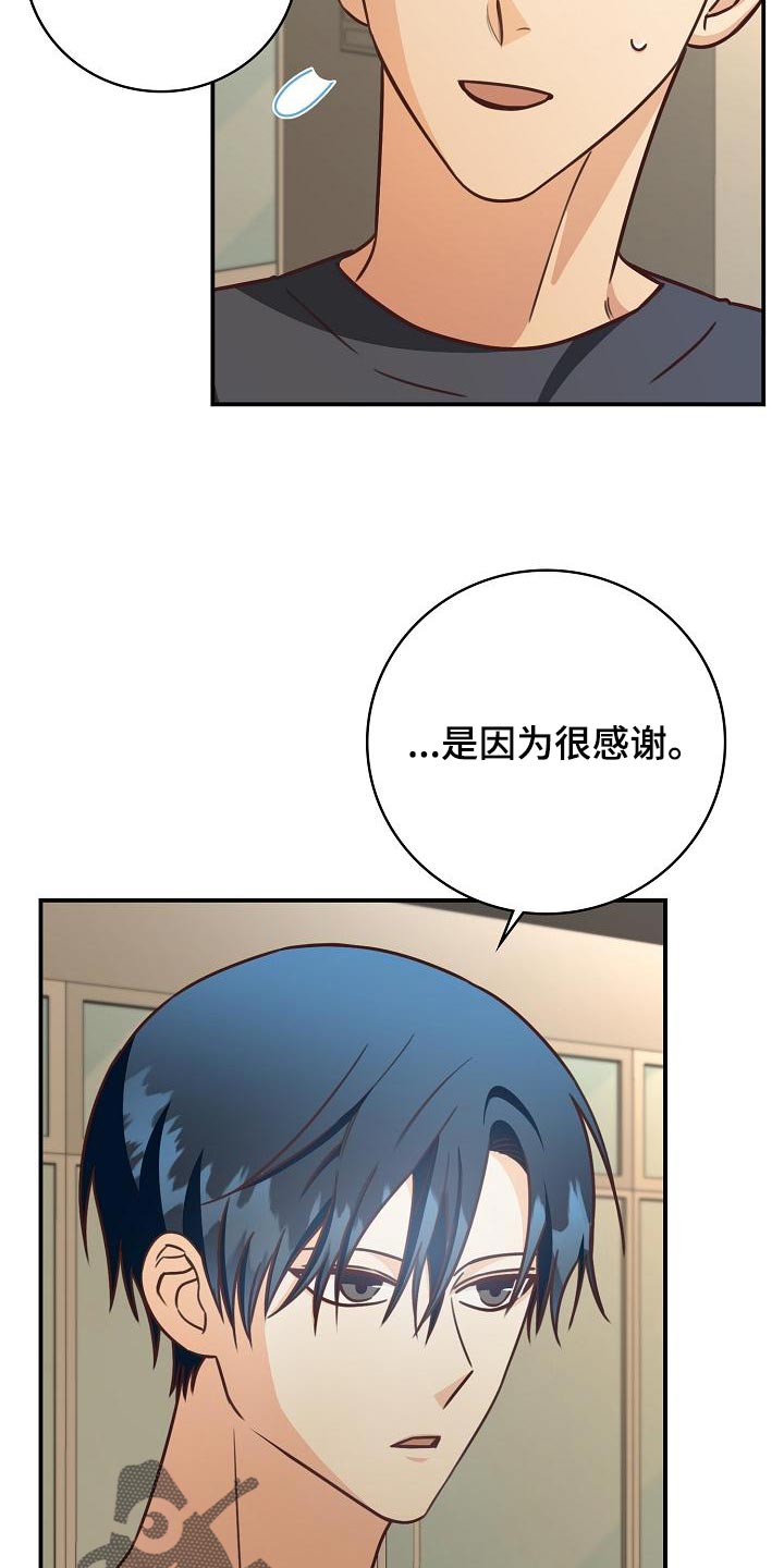 天降横祸如何应对漫画,第76章：你就亲我一次5图