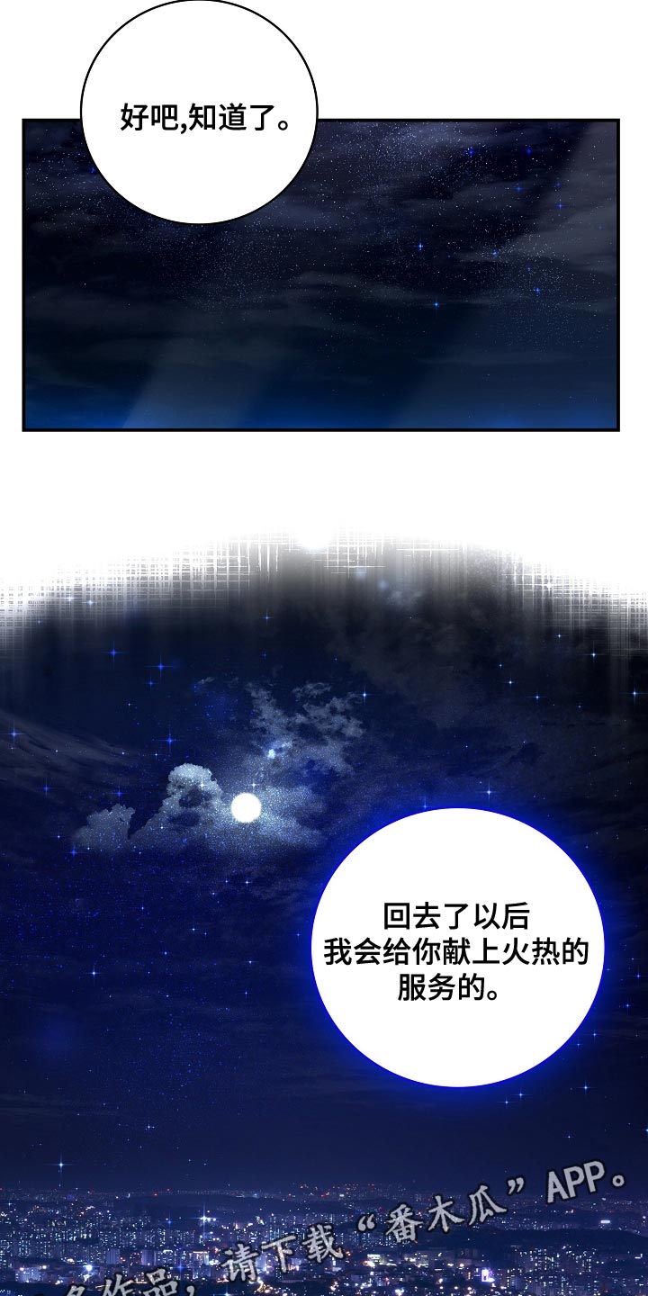 天降横祸怎么消除漫画,第91章：报答（完结）4图