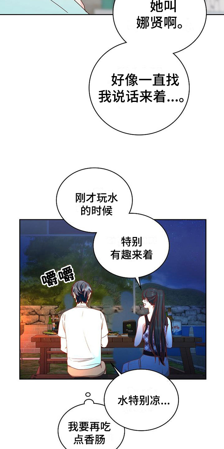 天降横祸怎么消除漫画,第21章：搭讪4图