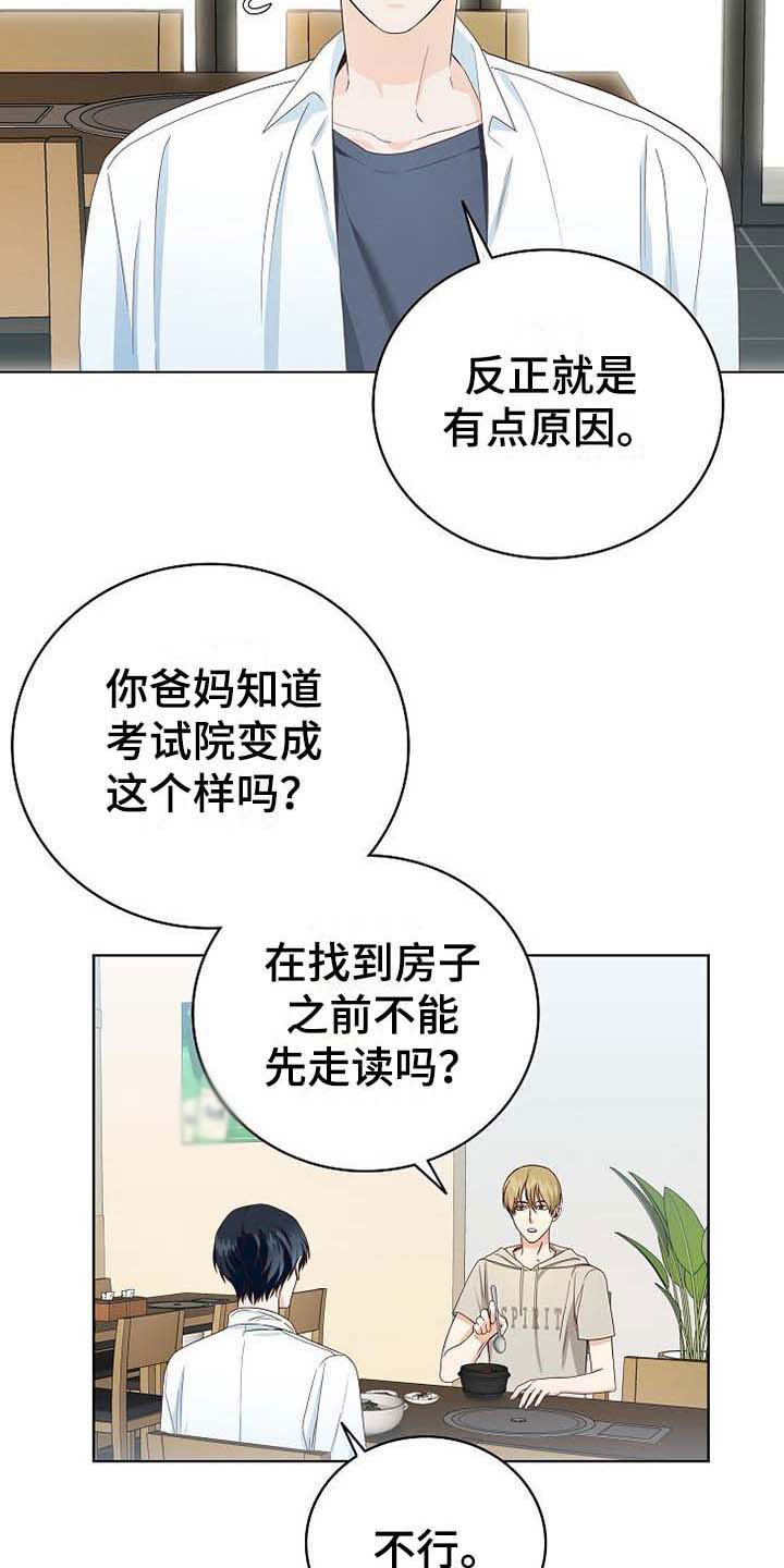 天降横财十个征兆女人漫画,第2章：朴成范2图