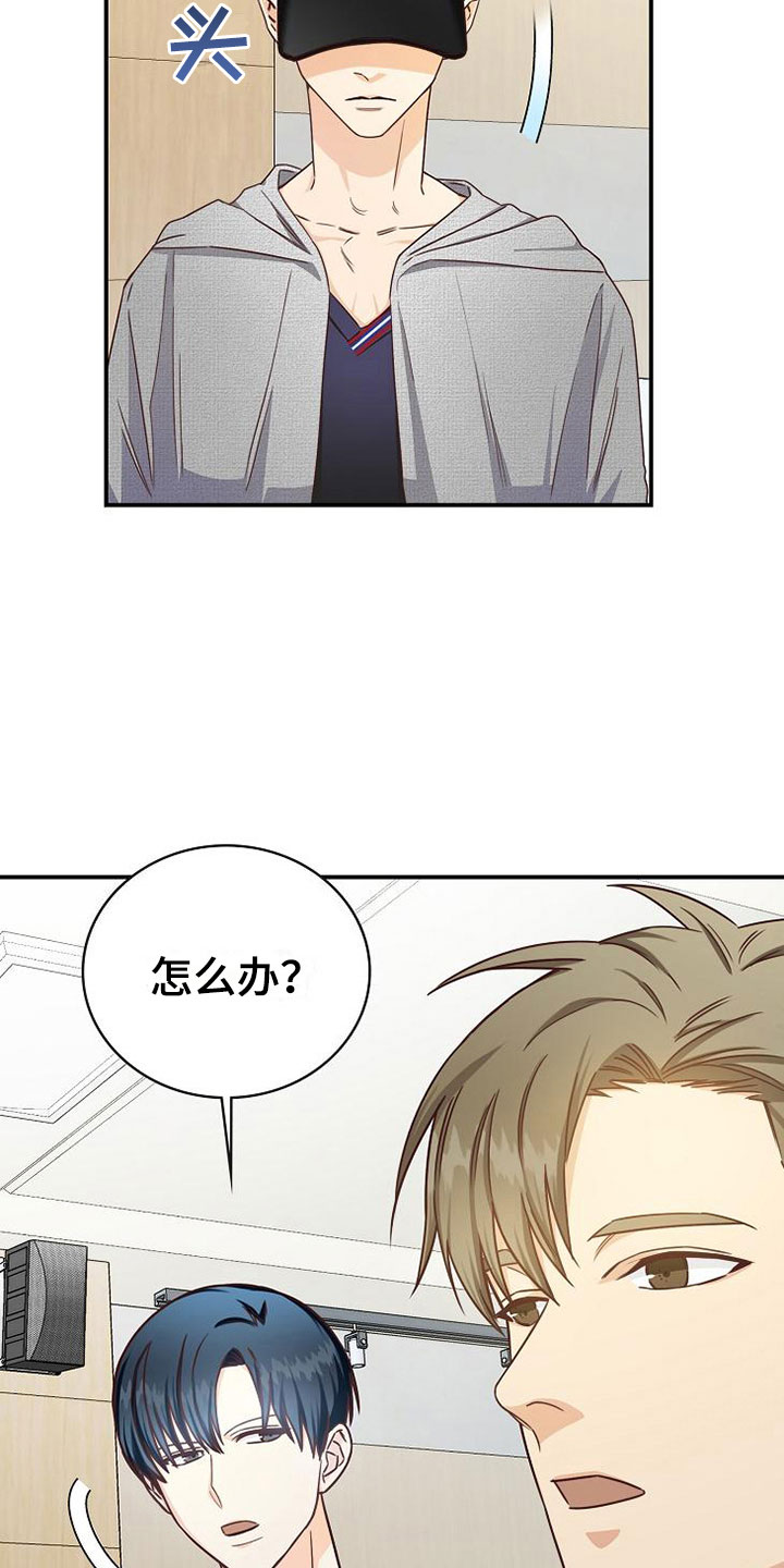 天降横祸漫画,第14章：组队3图