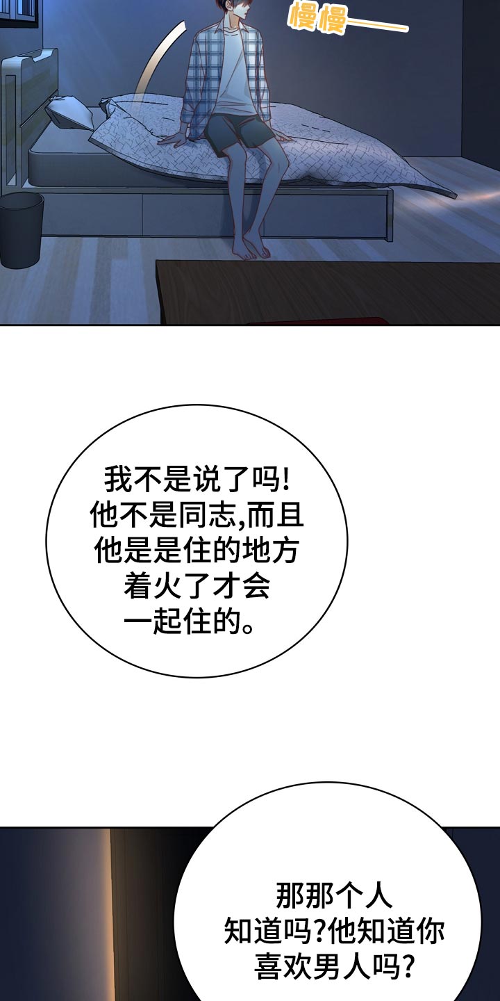 天降横财十个征兆女人漫画,第31章：暗淡5图