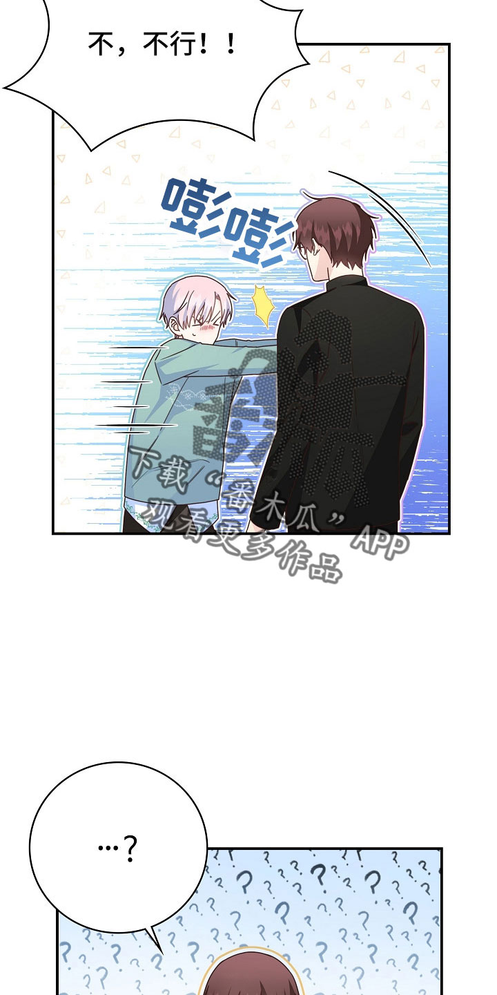 天降横祸怎么消除漫画,第102章：【番外】想要真心2图