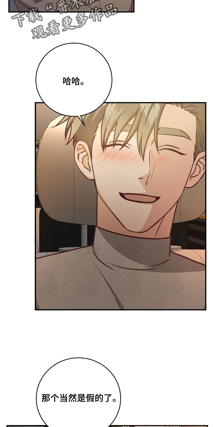 天降横祸漫画,第82章：太没有眼力见5图