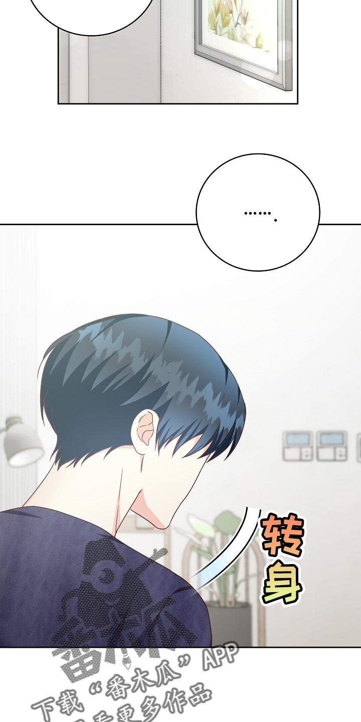 天降横祸怎么消除漫画,第53章：我只会对你好4图