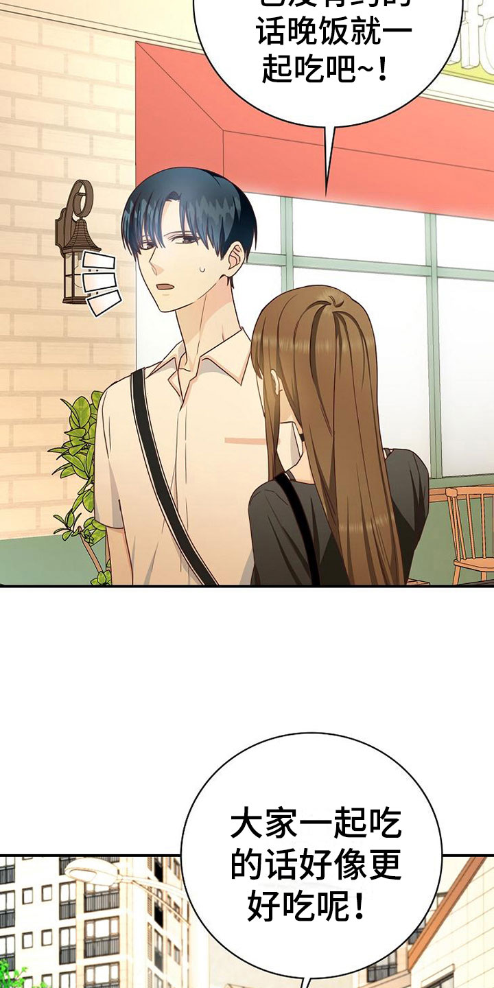 天降横祸打一最佳生肖漫画,第17章：约会5图