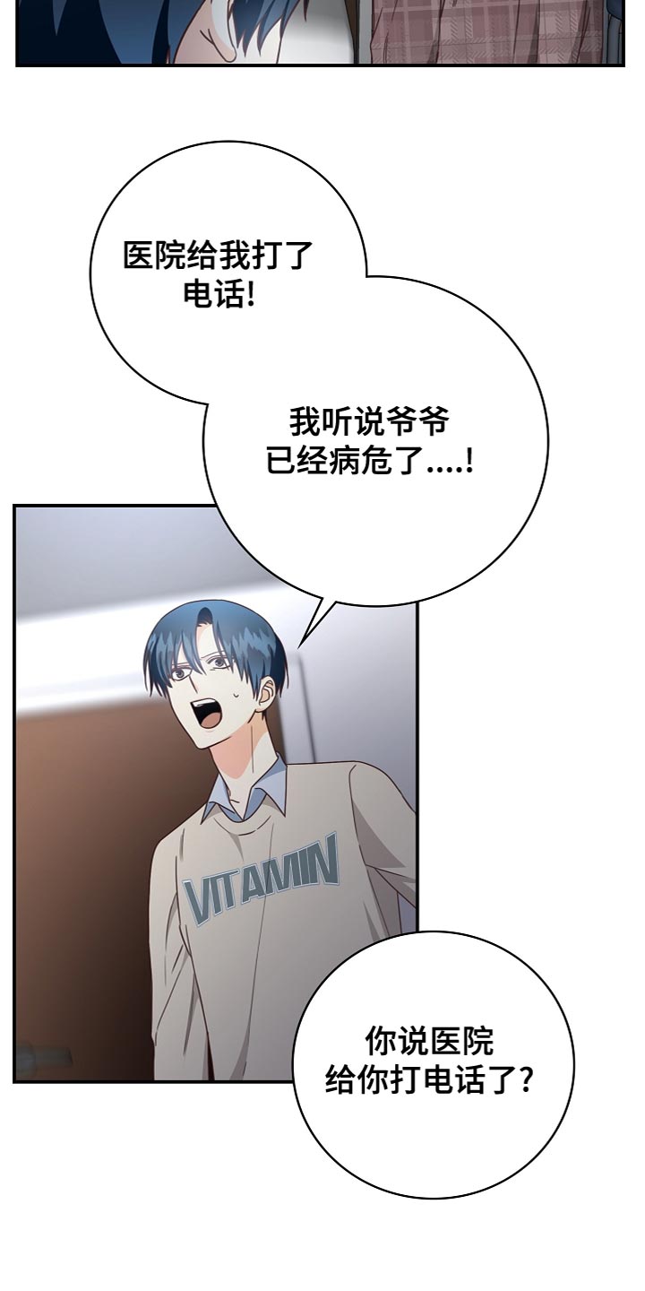 天降横祸漫画,第86章：道别1图