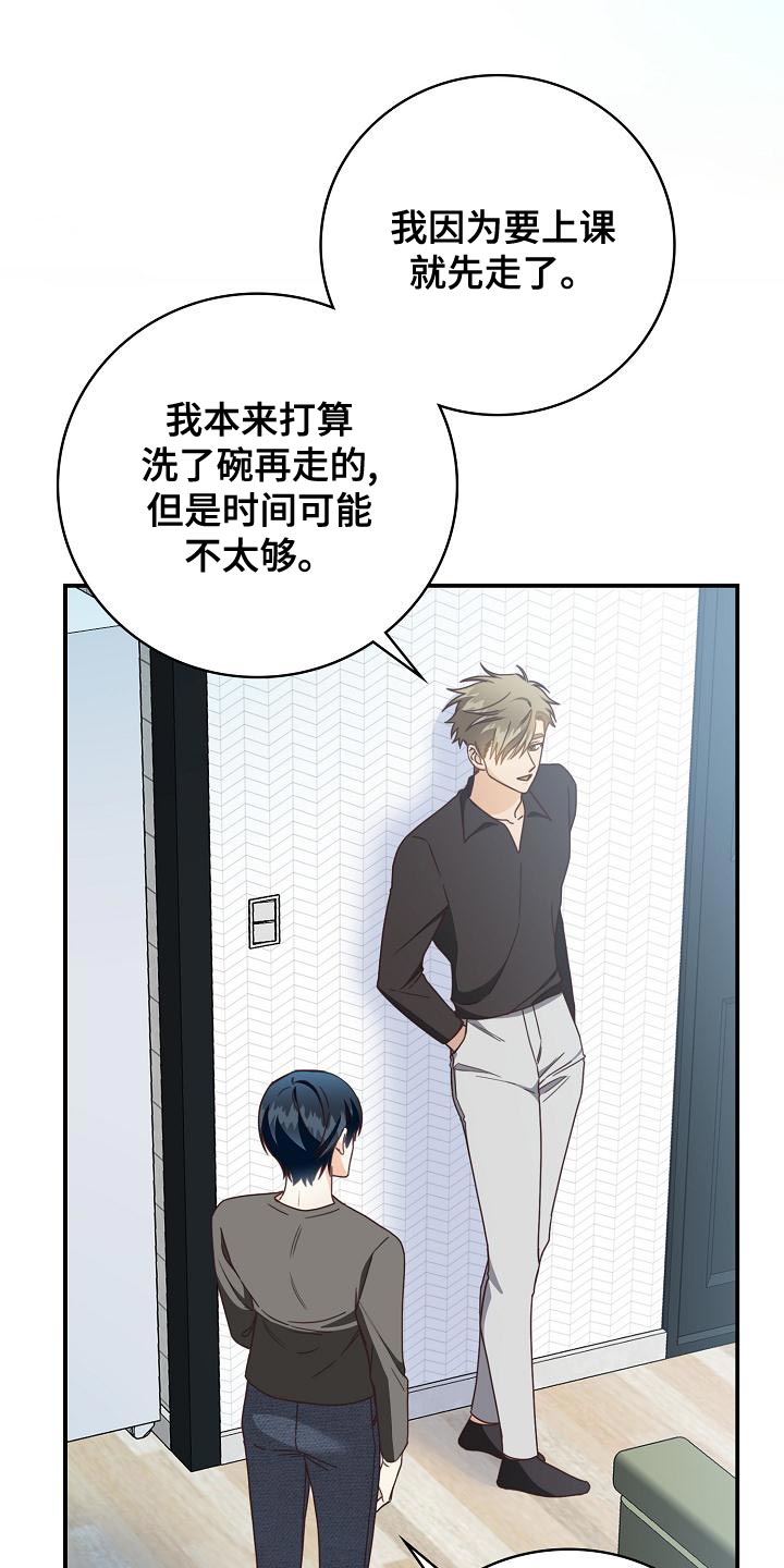 天降横祸漫画,第88章：出大事了5图