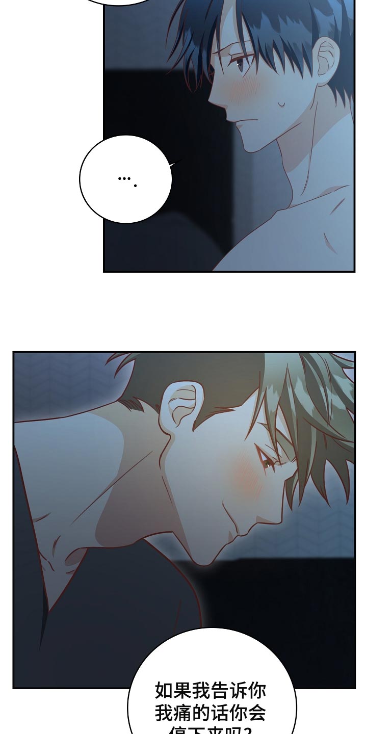 天降横祸大难不死漫画,第67章：让你不会痛3图