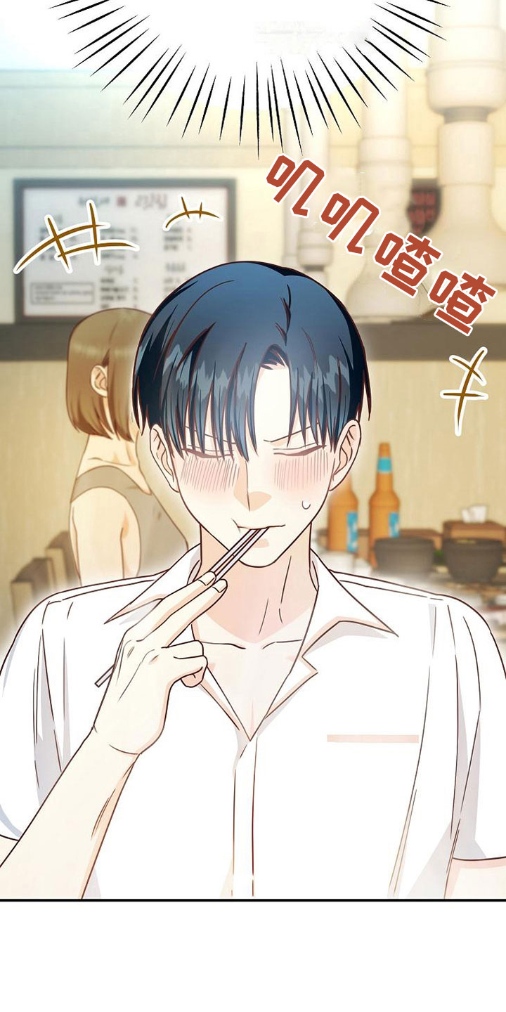 天降横祸漫画,第17章：约会1图