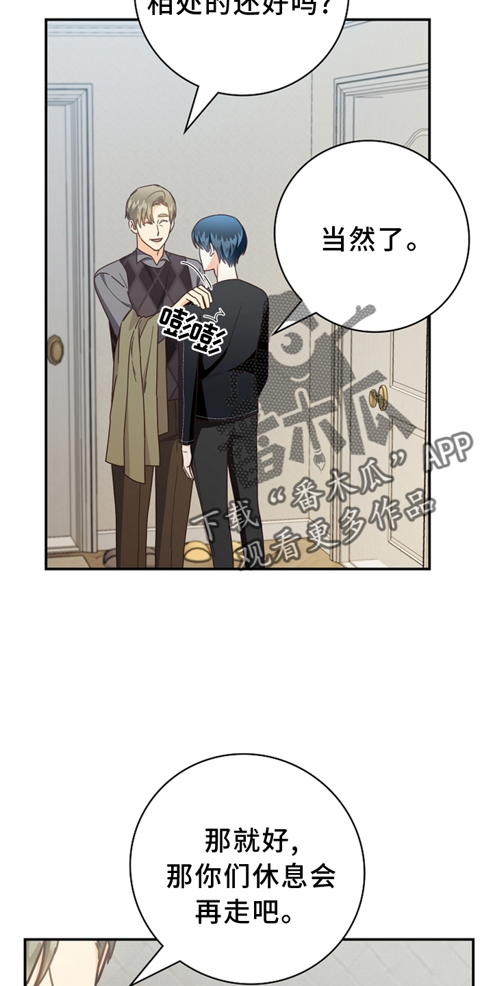 天降横祸怎么消除漫画,第96章：【番外】见面1图