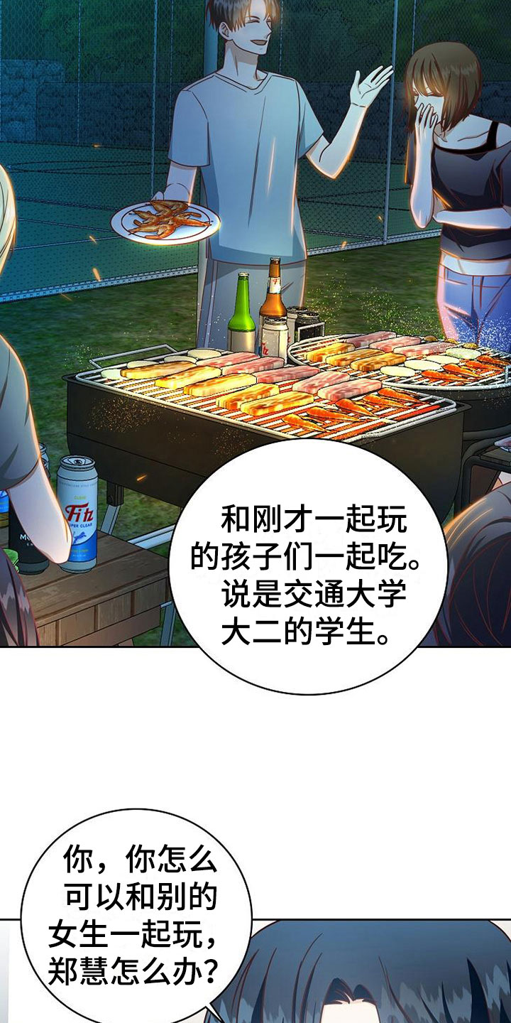 天降横祸漫画,第21章：搭讪5图