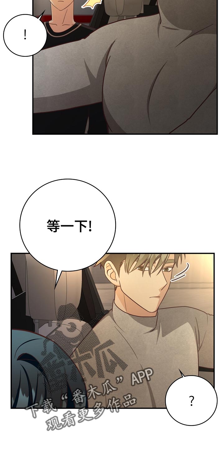 天降横祸漫画,第82章：太没有眼力见3图