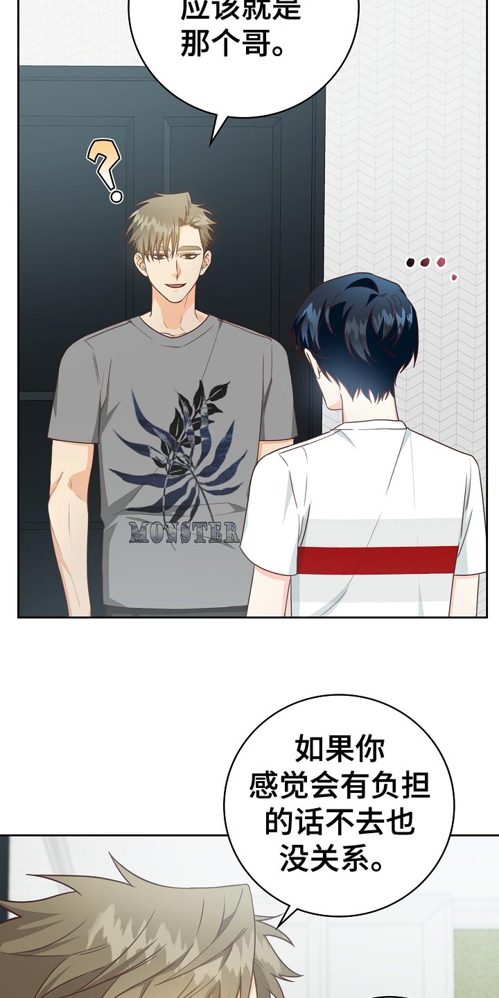 天降横祸如何应对漫画,第51章：负担4图