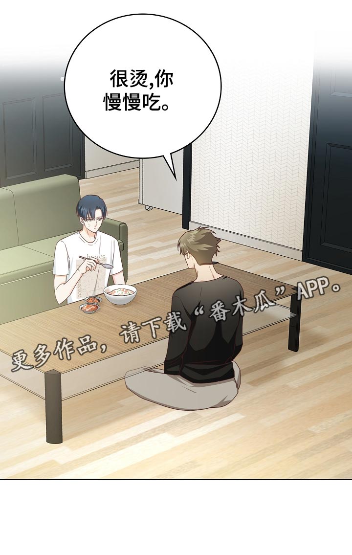 天降横祸漫画,第47章：情话4图