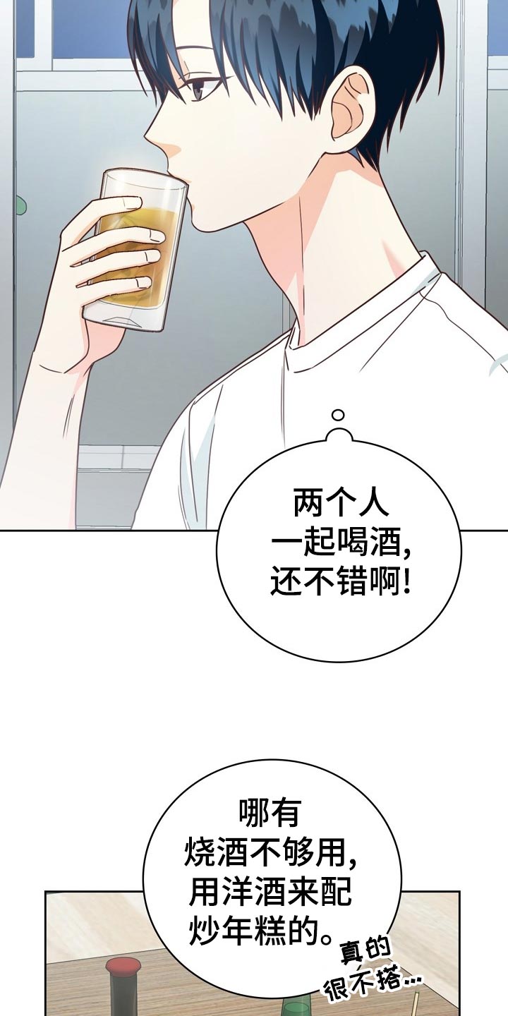 天降横祸漫画,第26章：分享琐事2图