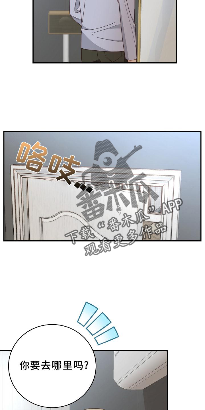 天降横祸怎么消除漫画,第93章：【番外】理发4图