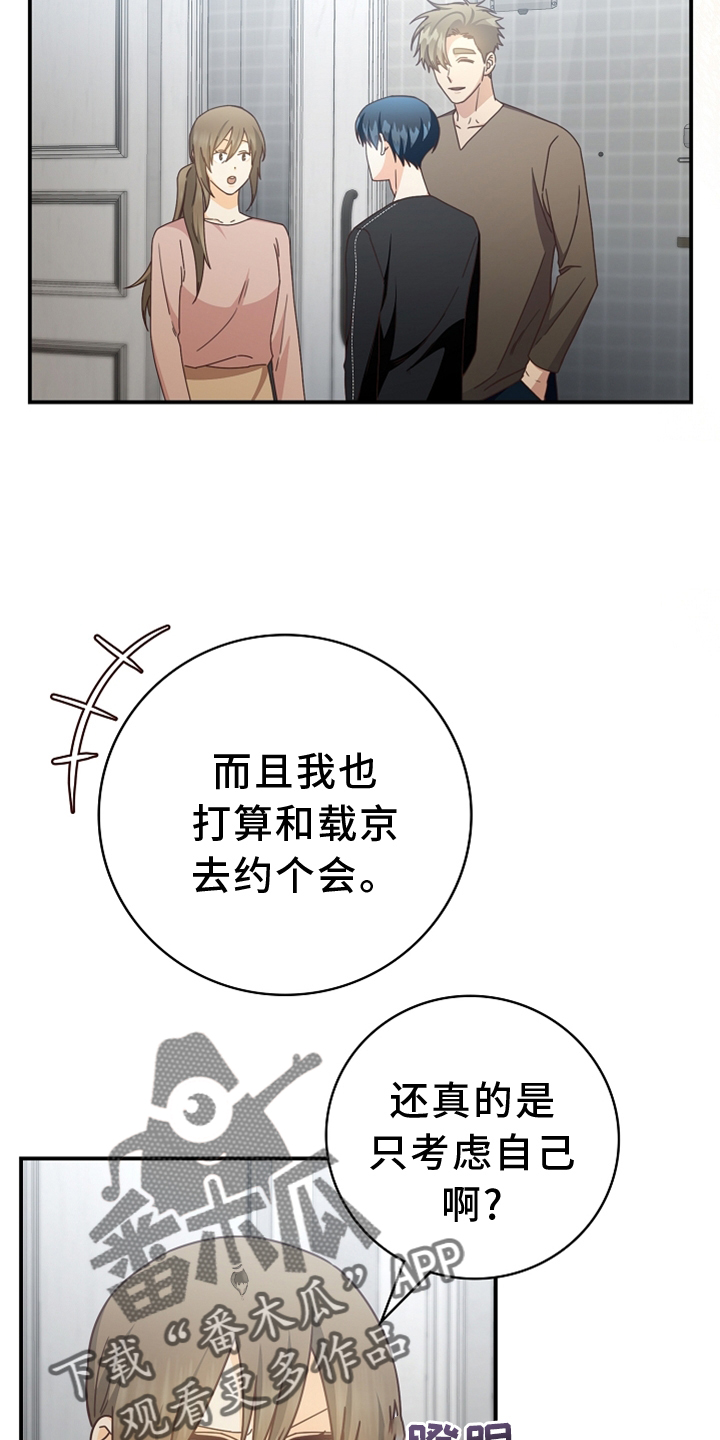 天降横祸怎么消除漫画,第96章：【番外】见面4图