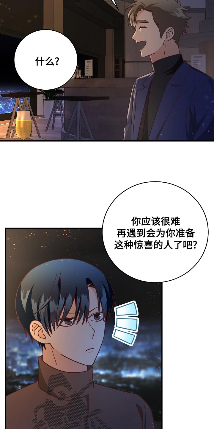 天降横祸怎么消除漫画,第91章：报答（完结）4图