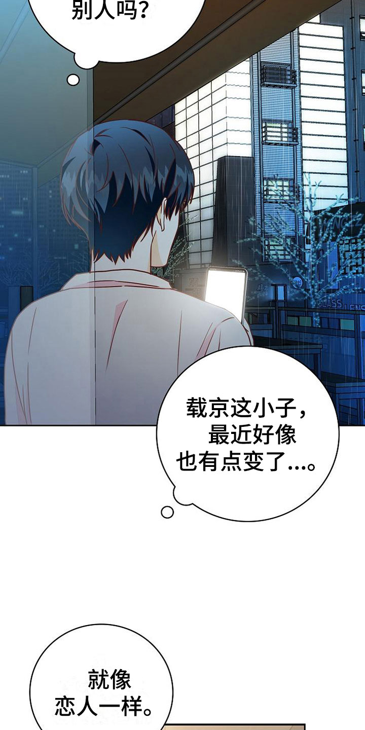 天降横财十个征兆女人漫画,第25章：接人5图