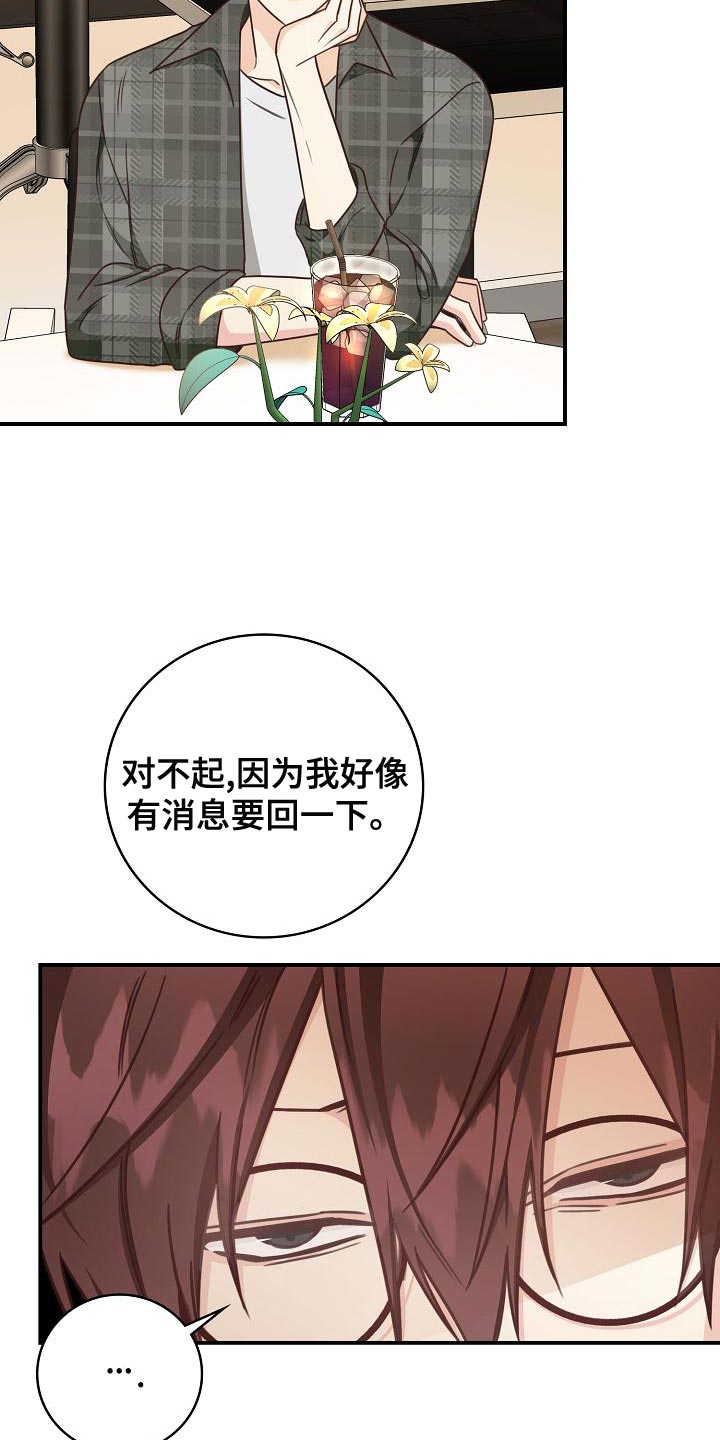 天降横祸大难不死漫画,第80章：暧昧的关系2图