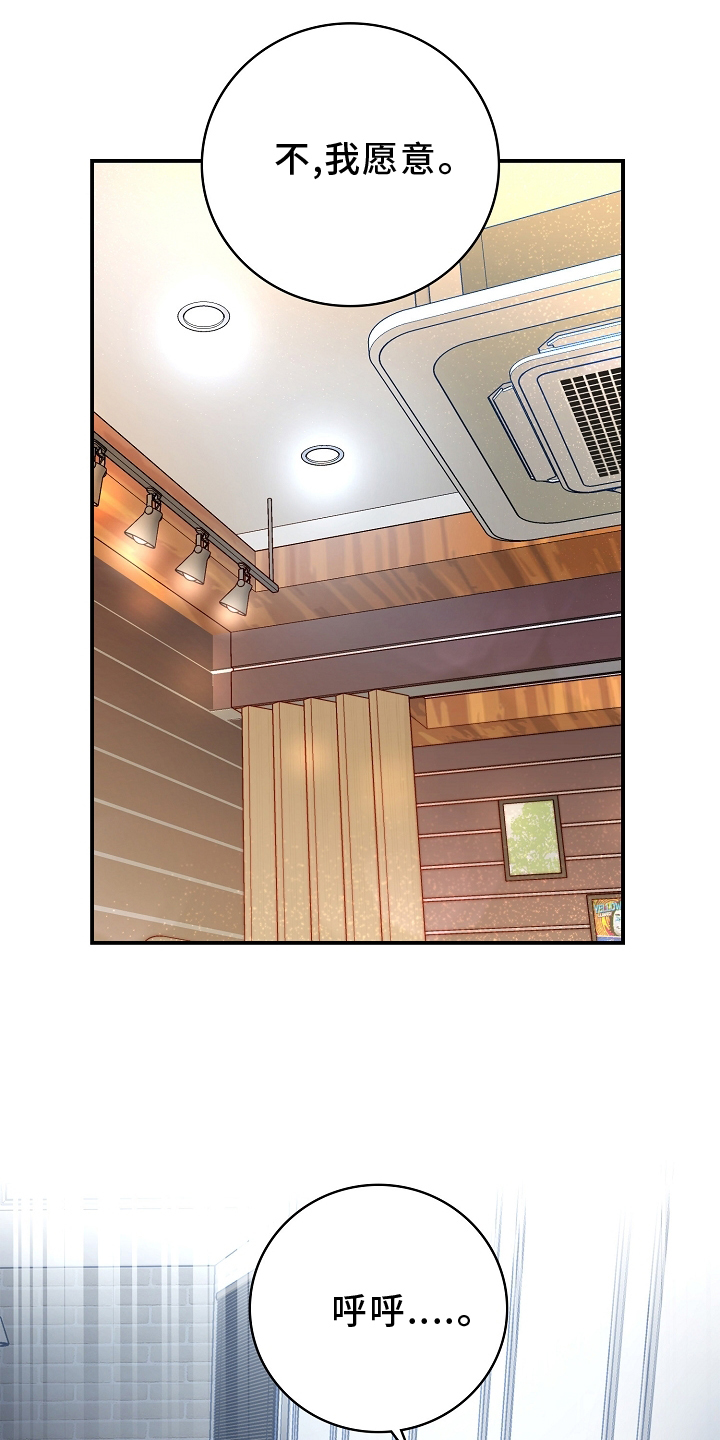 天降横祸怎么消除漫画,第100章：【番外】同意5图