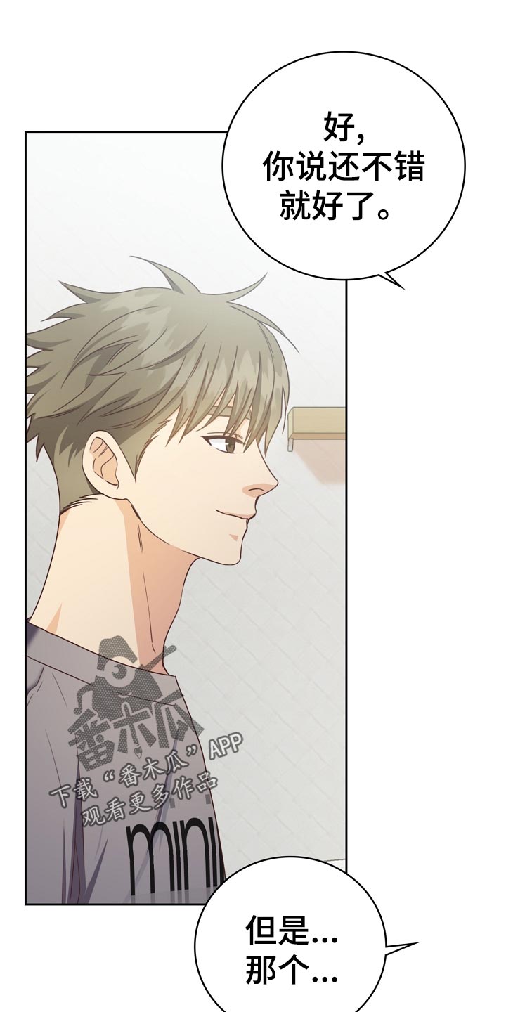 天降横祸怎么消除漫画,第27章：询问3图