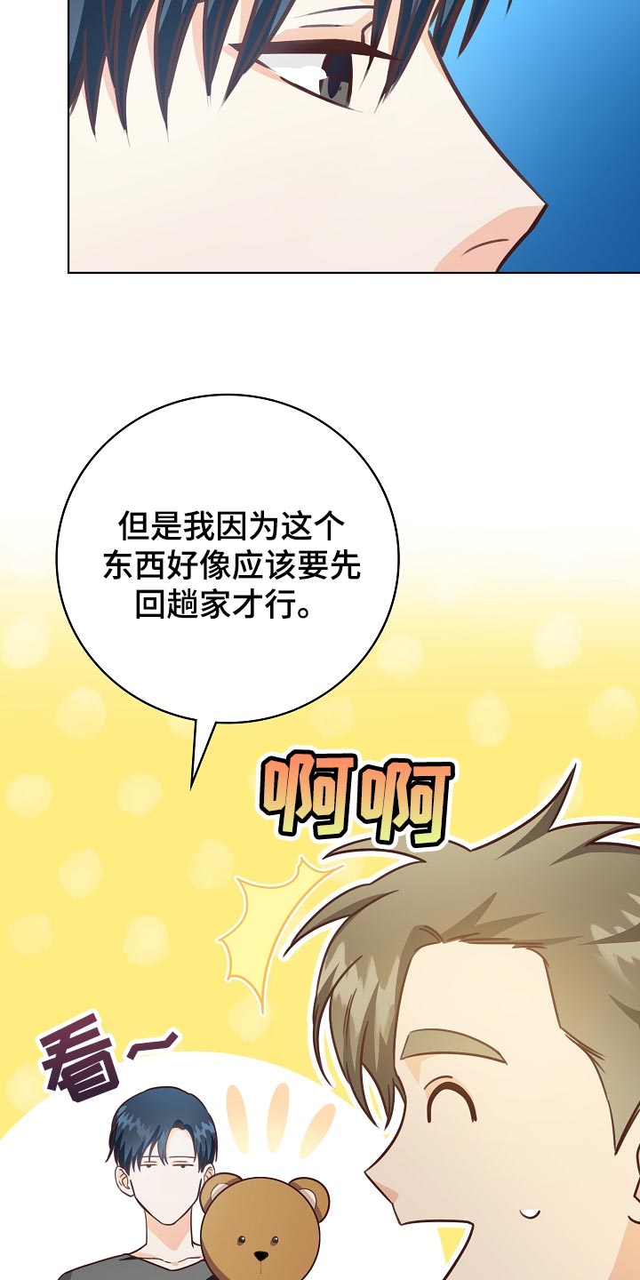 天降横祸如何应对漫画,第57章：清醒点吧3图