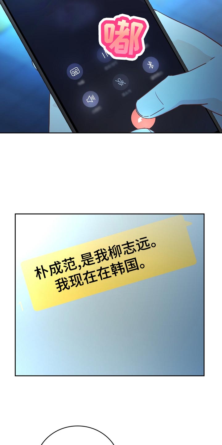 天降横祸歇后语大全漫画,第32章：谈心4图