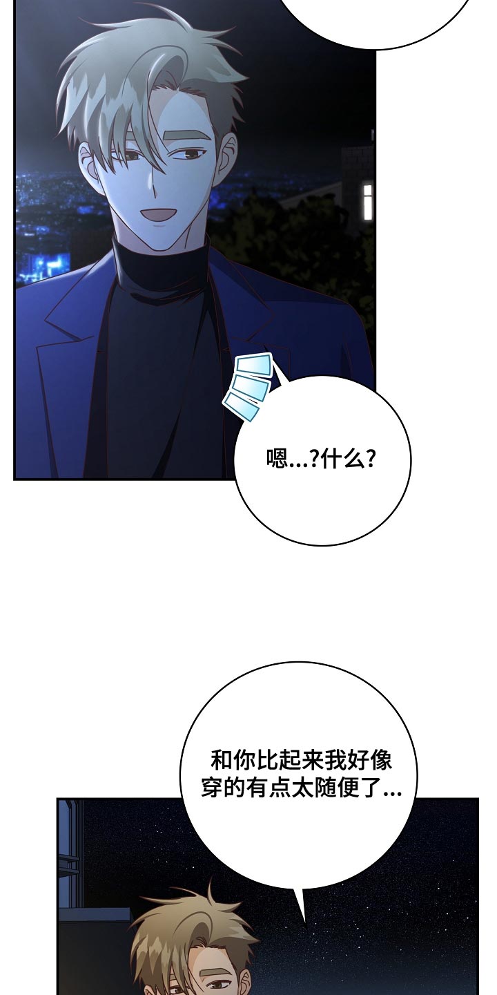 天降横祸怎么赔偿漫画,第90章：下班1图