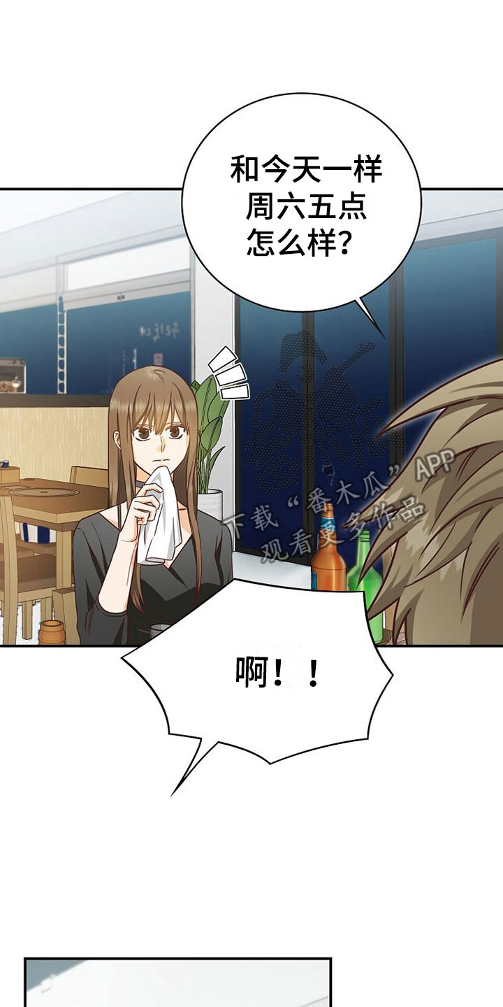 天降横祸呼市一女子漫画,第17章：约会2图