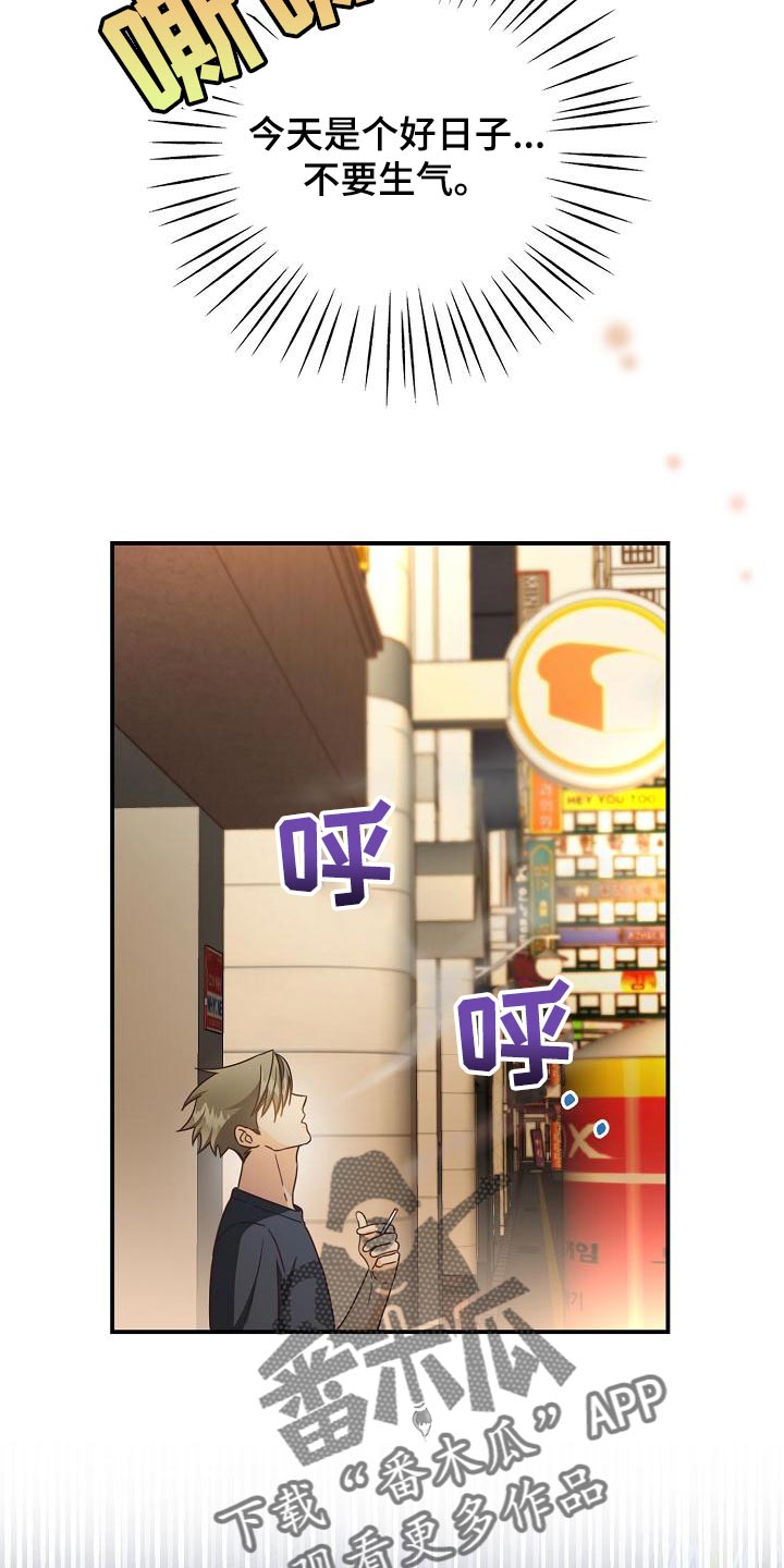 天降横财完整版免费阅读漫画,第77章：不要生气1图