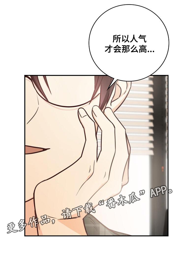 天降横祸大难不死漫画,第80章：暧昧的关系4图