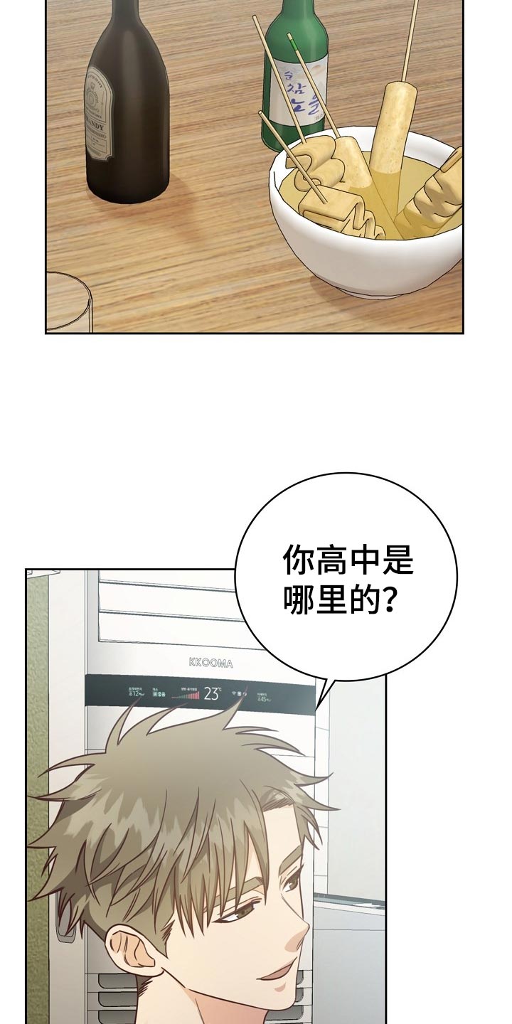 天降横祸漫画,第26章：分享琐事3图