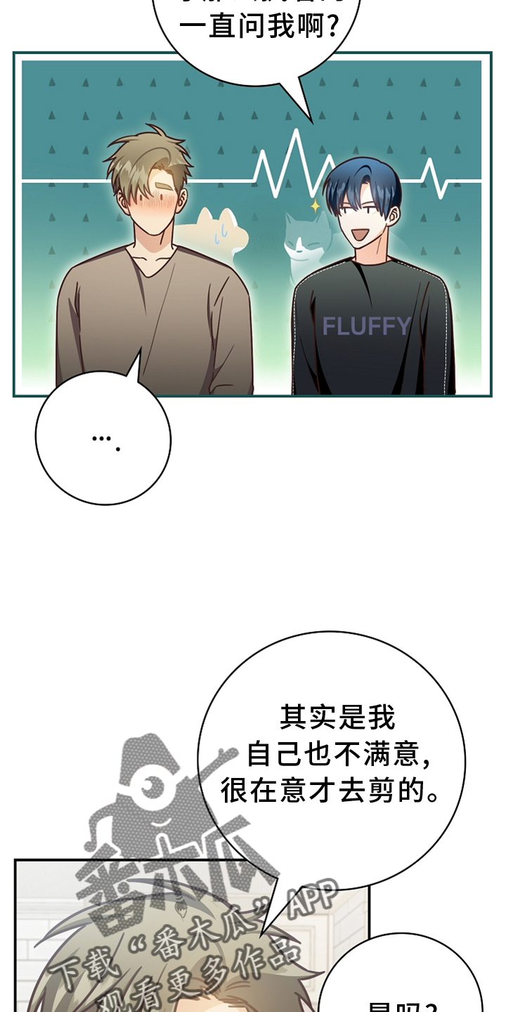 天降横祸怎么消除漫画,第96章：【番外】见面1图