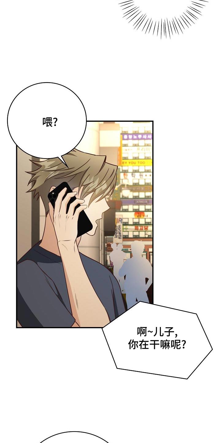 天降横祸怎么消除漫画,第77章：不要生气4图