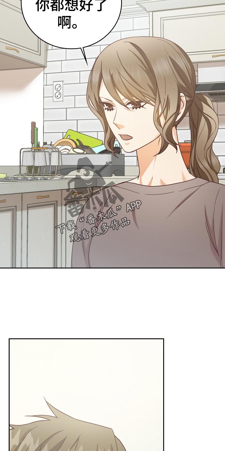 天降横祸怎么消除漫画,第28章：假装不知道3图